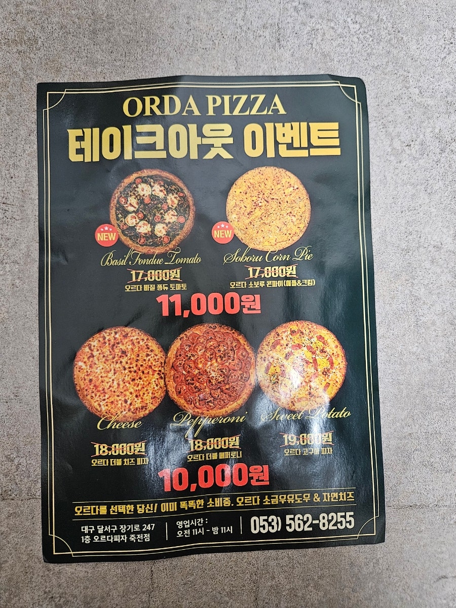 오르다피자 죽전점 사진 4
