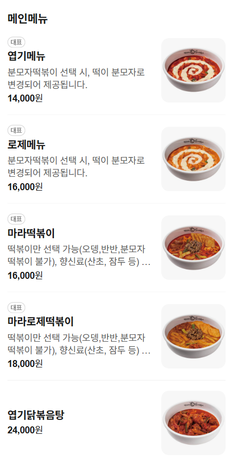 동대문엽기떡볶이 인천관교점 사진 3