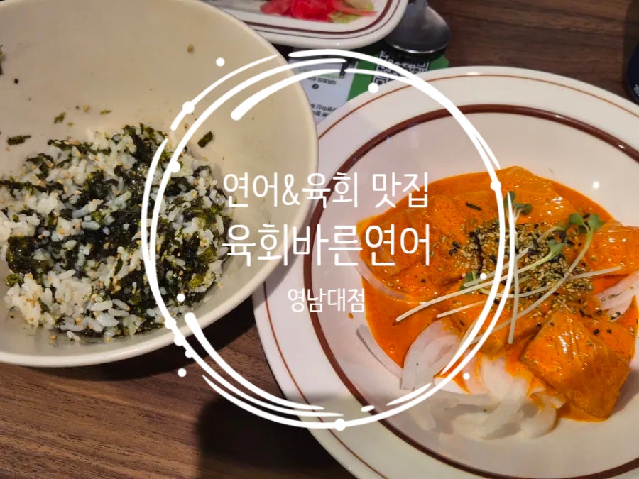 Yukhoebareunyeoneo Yeongnamdaejeom photo 1