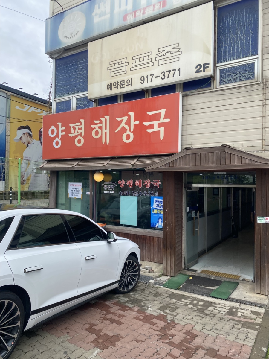 참진맛양평해장국 사진 1