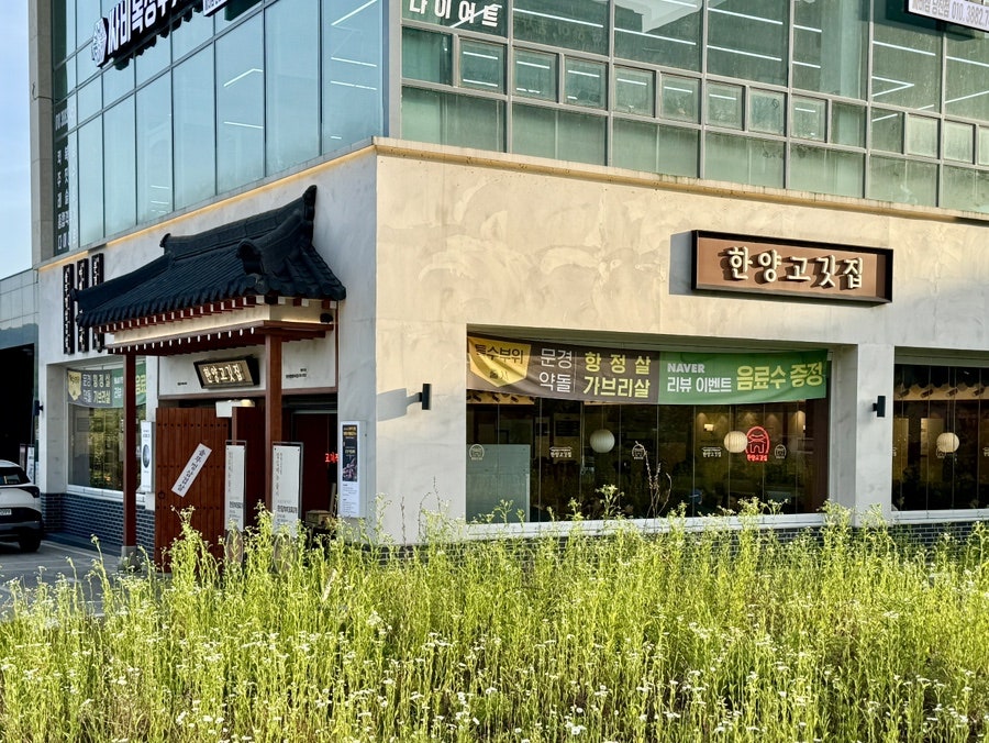 한양고깃집 당진시청점 사진 2