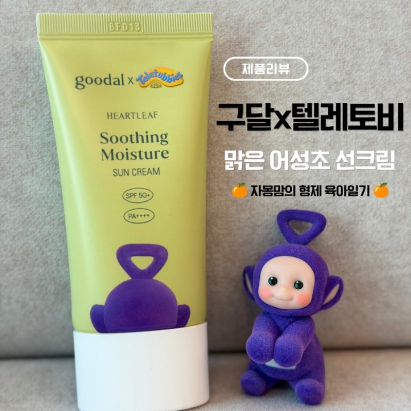☀️구달×텔레토비 수분진정 어성초 수분선크림