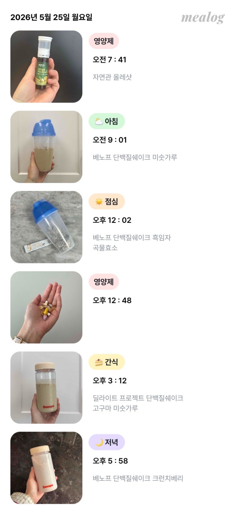 두 번째 스위치온 다이어트 (마이옵티멀) 1-3일차