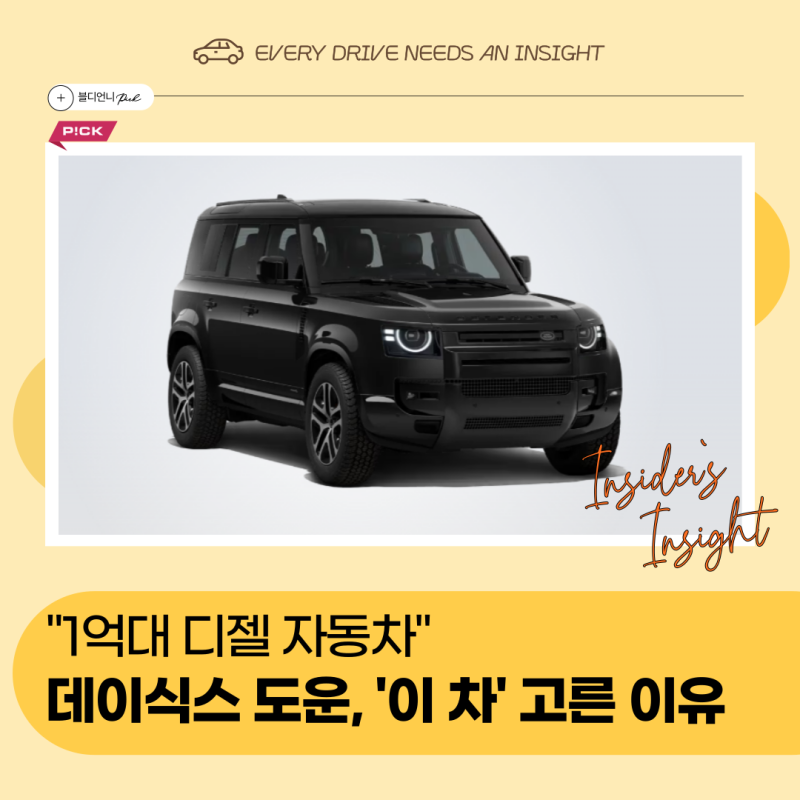 데이식스 도운 차, 디펜더 D300 살 만할까