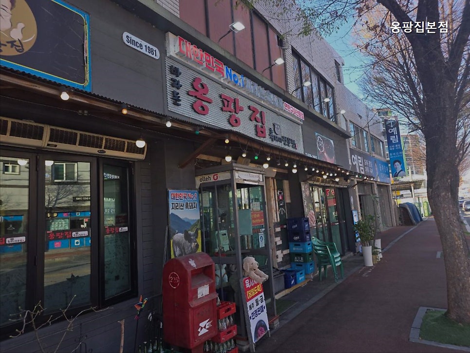 옹팡집 본점 사진 1