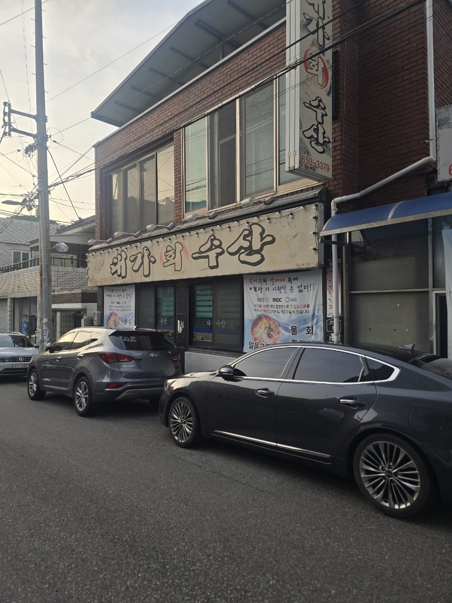 대가회수산 사진 2