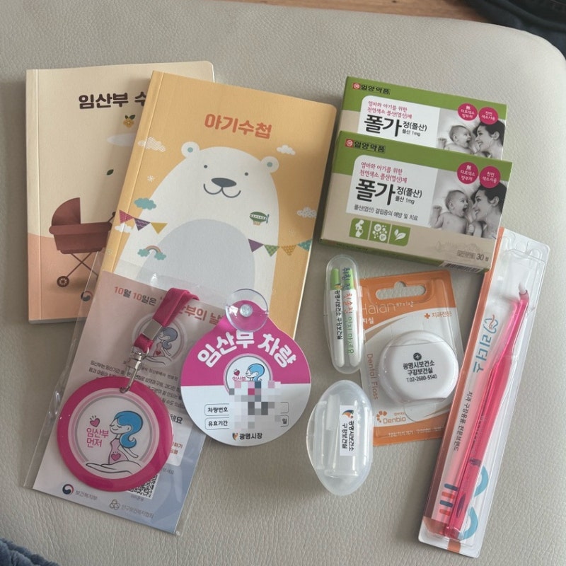 임산부 등록·보건소 엽산 및 뱃지수령, 광명시 임신 출산 지원 총정리✨