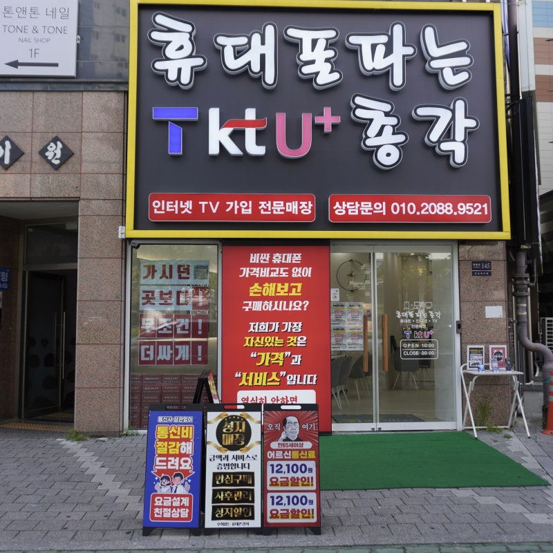 대구휴대폰성지 휴대폰 시세표 휴대폰파는총각 죽전점