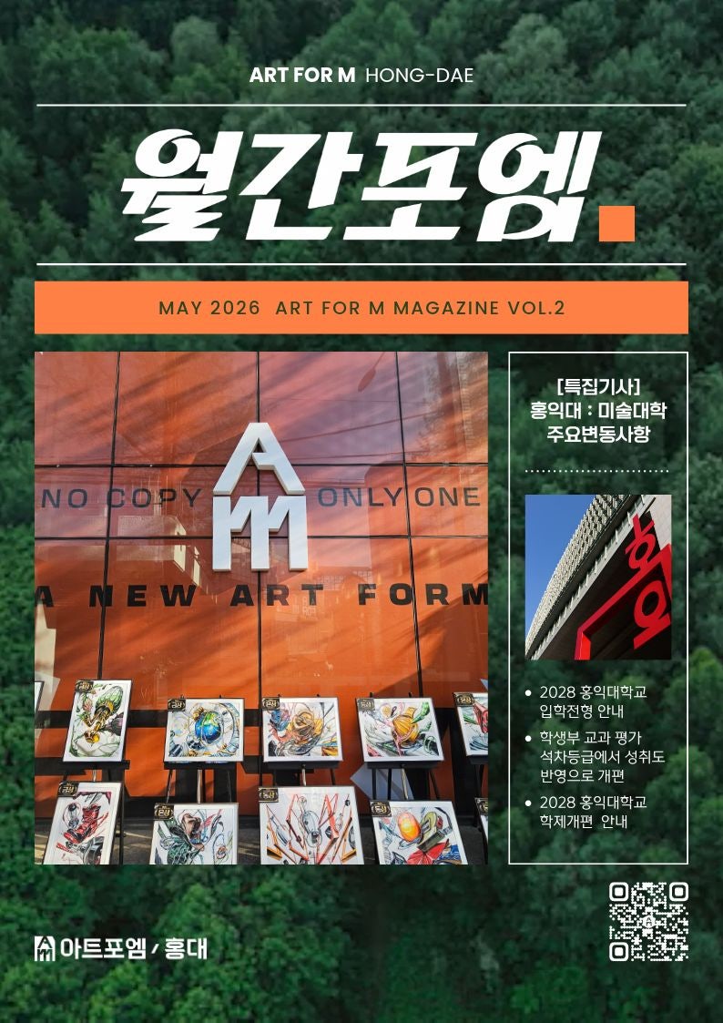아트포엠미술학원 홍대 사진 1