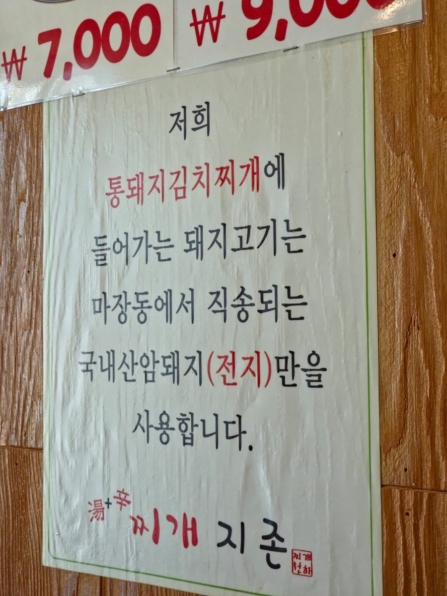 찌개지존 본점 사진 4