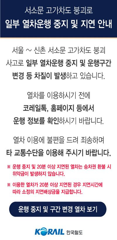 [속보] 120여개 KTX <b>운행 중지</b>ㆍ변경…행신∼<b>서울</b> KTX도... 