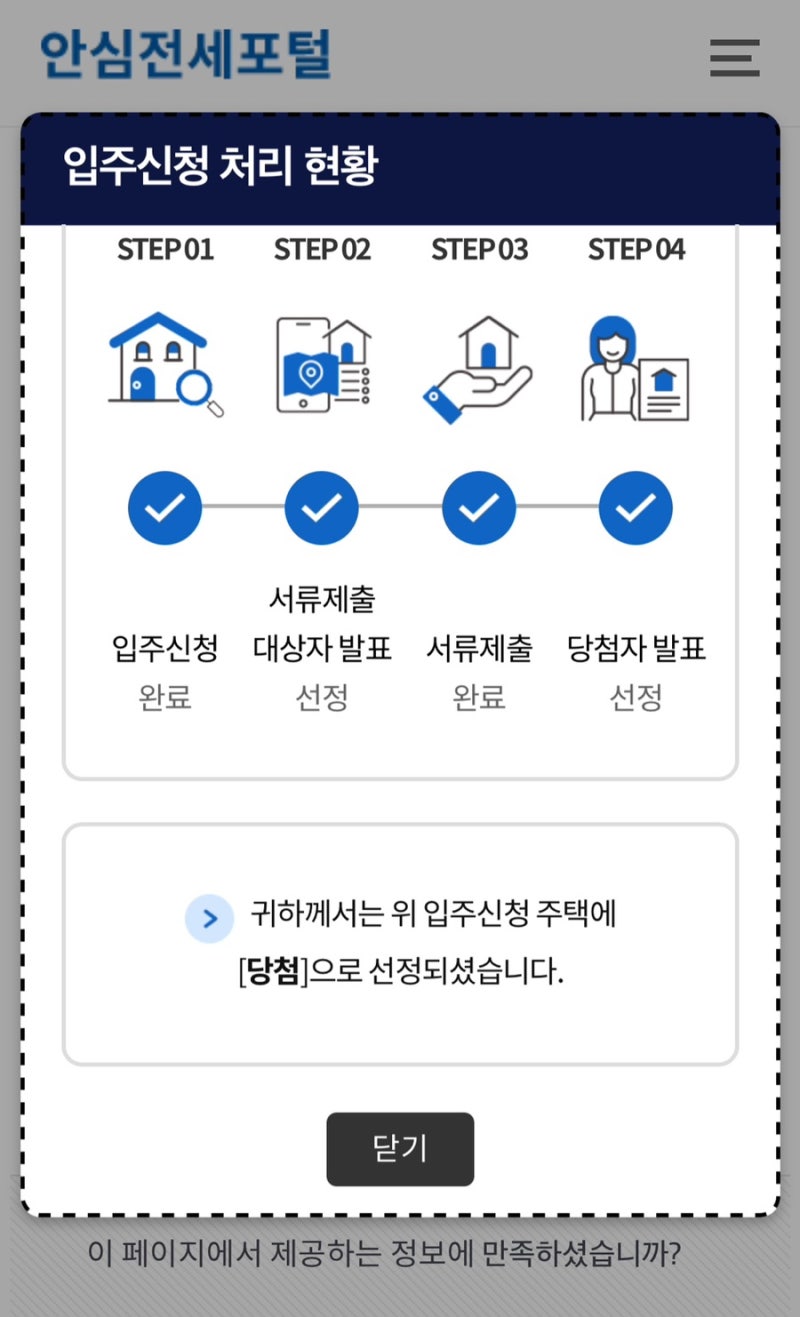 HUG 허그 든든전세 9차 당첨 후기 | 서울지역 접수, 서류, 예비1번, 최종 당첨까지