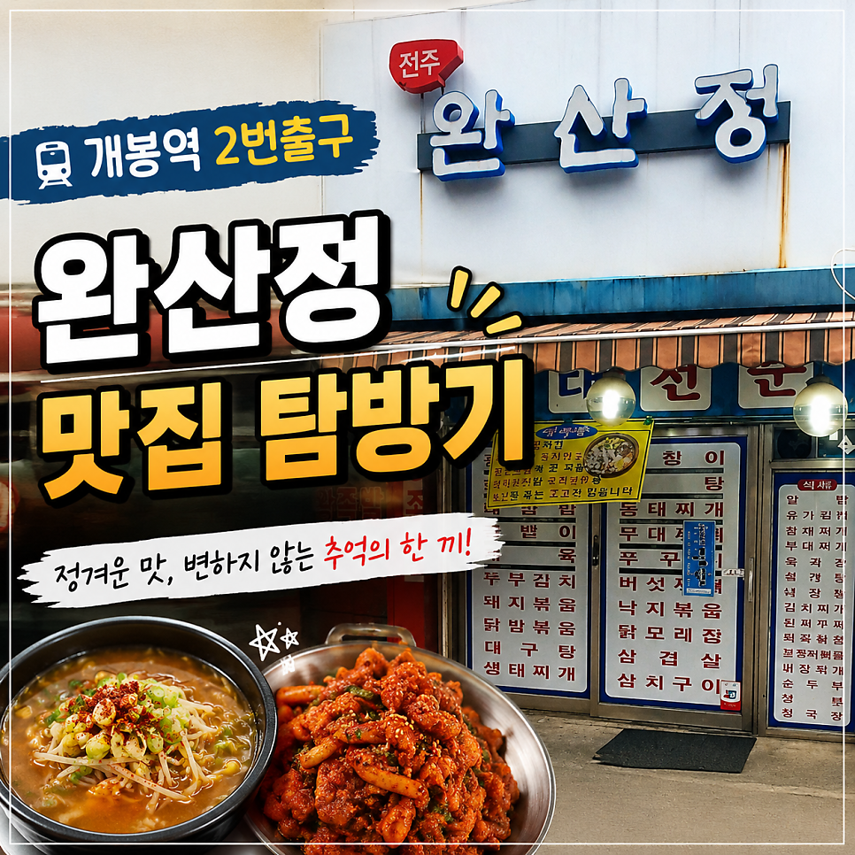완산정 사진 1