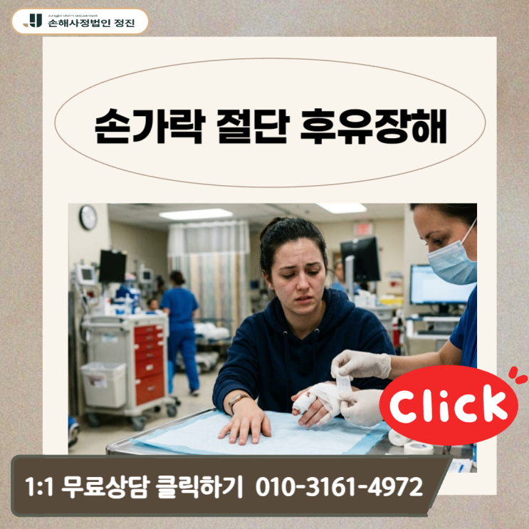  손가락 절단 후유장해, 숨겨진 지급률 1%까지 찾아내는 실무 대응법