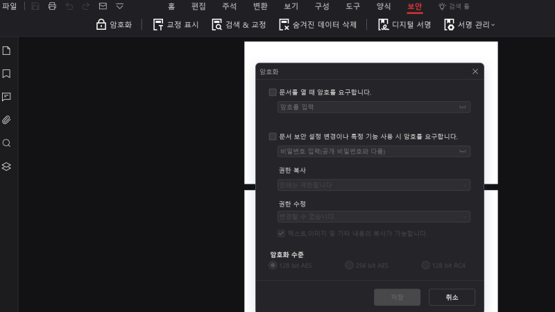 PDF 비밀번호 설정 및 해제 방법 총정리(암호 분실하면 복구 못해요)