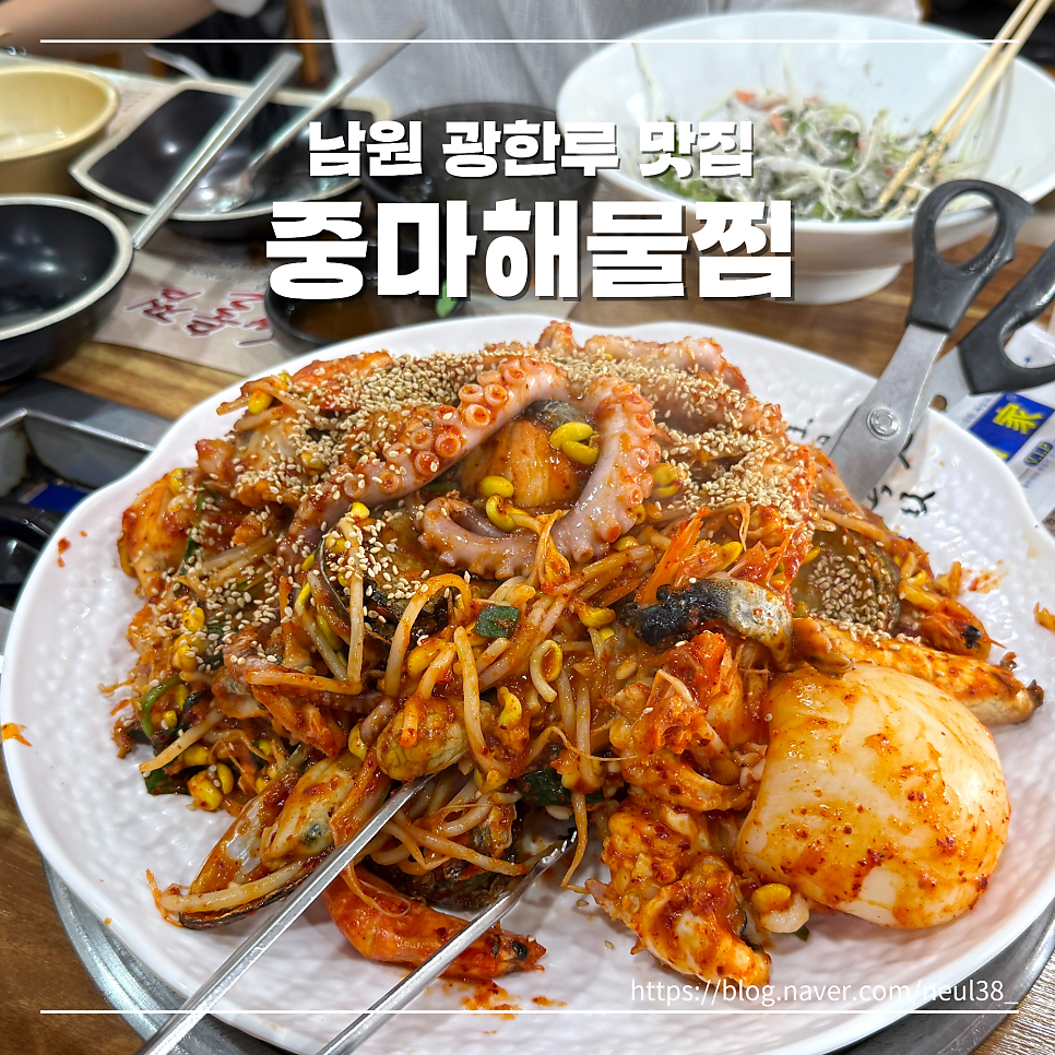 중마해물찜 사진 1