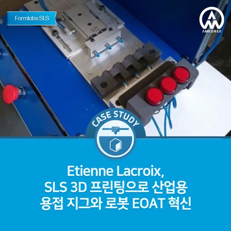  Etienne Lacroix, SLS 3D 프린팅으로 산업용 용접 지그와 로봇 EOAT 혁신