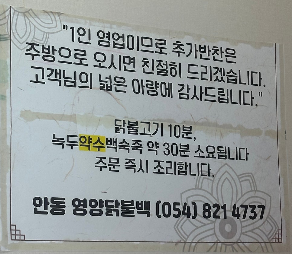 영양닭불백 사진 3