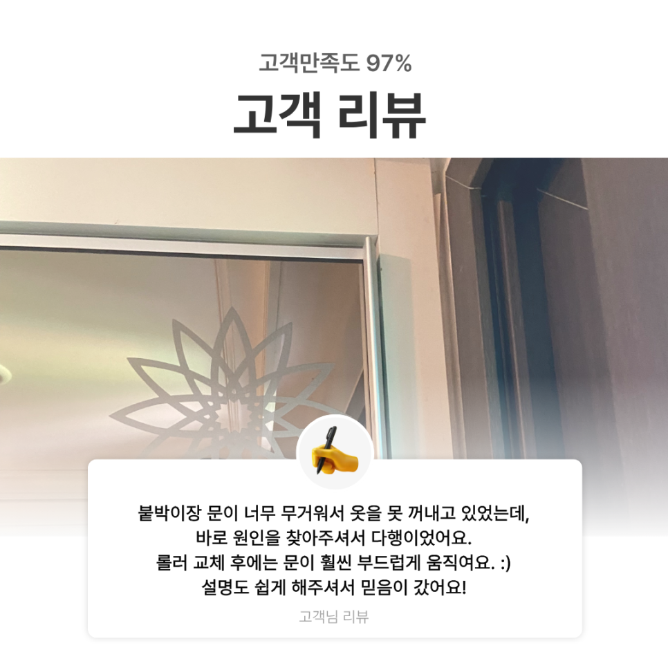 미사강변 슬라이딩도어 수리｜붙박이장 문이 무거워 안 열릴 때 롤러 교체로 해결한 사례