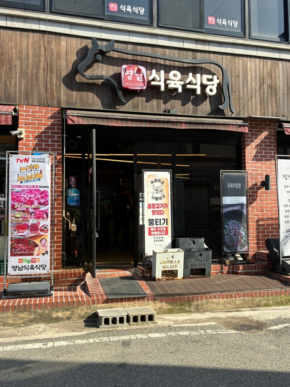 영남식육식당 사진 2