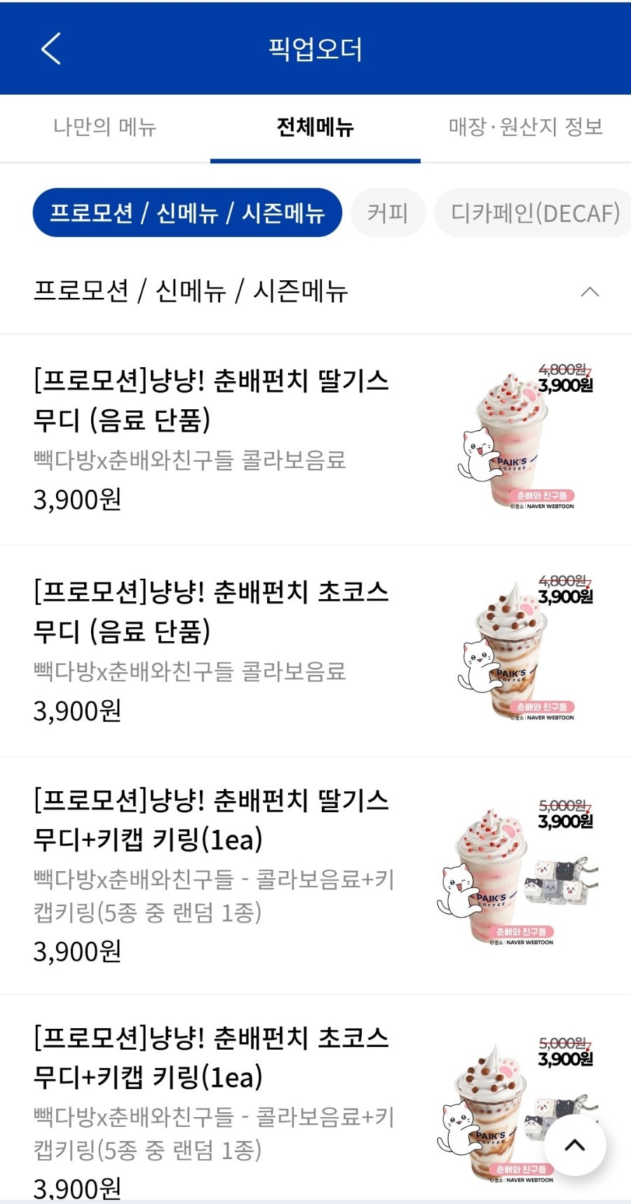 빽다방 제주삼화부영점 사진 3