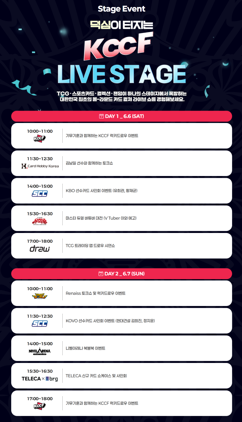 유희왕 원피스 디지몬 카드까지 한자리에서 보는 KCCF 2026 코리아 카드 컬쳐 페어 (포켓몬 카드는?) : 네이버 블로그