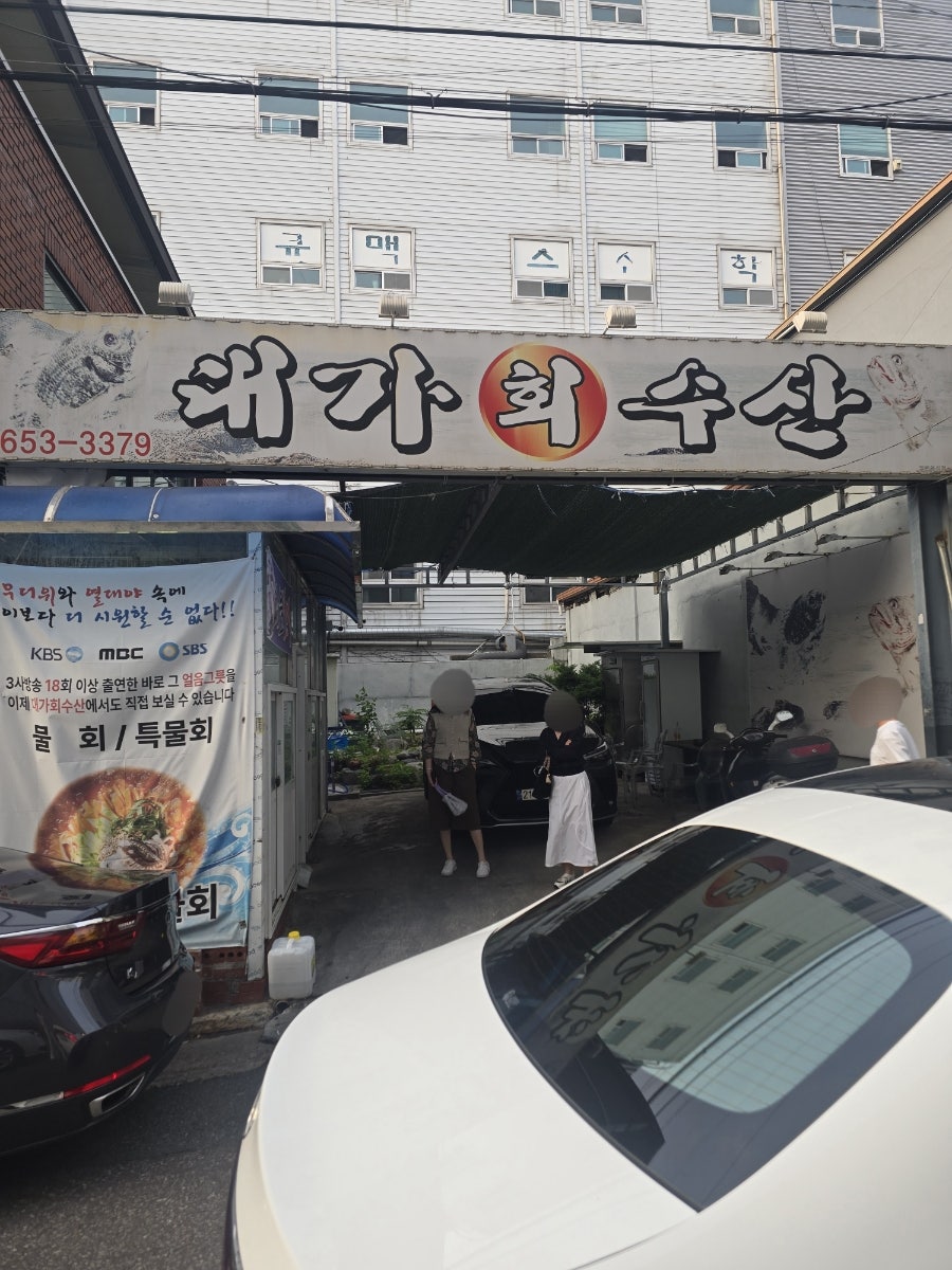 대가회수산 사진 3
