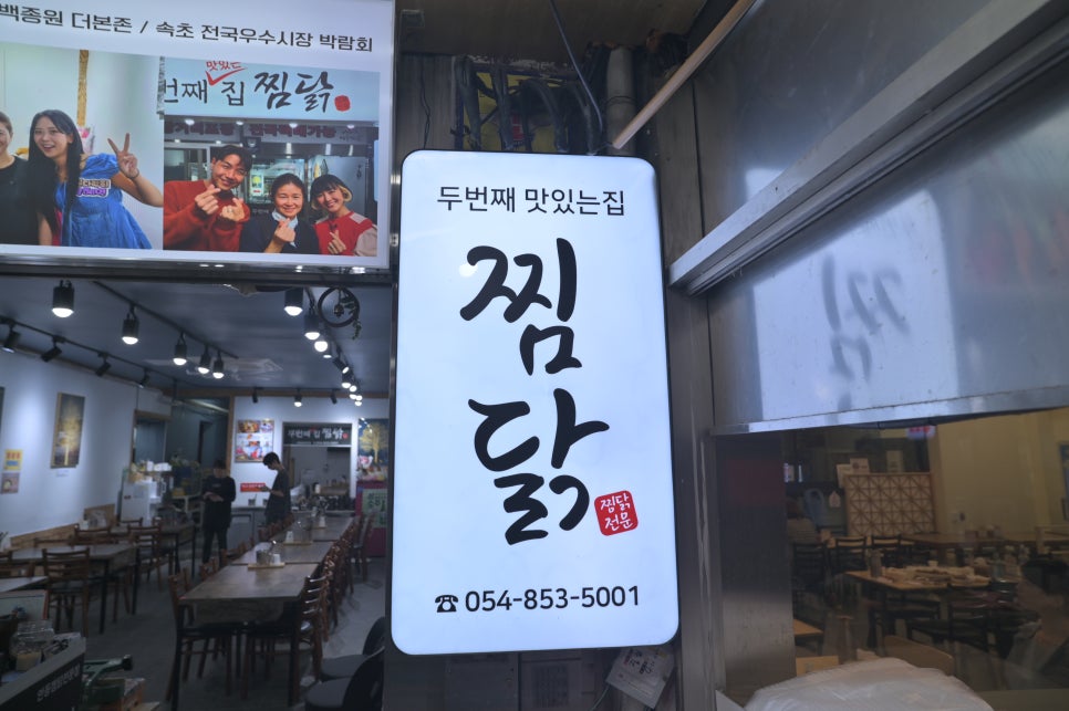 두번째맛있는집찜닭 사진 2