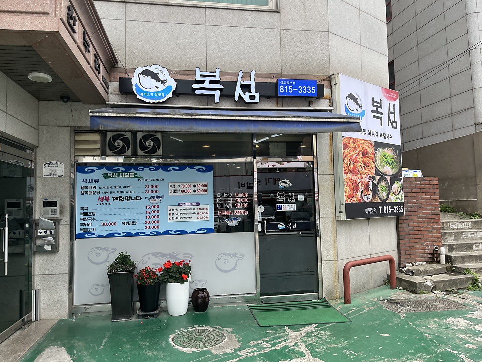 복섬 사진 2
