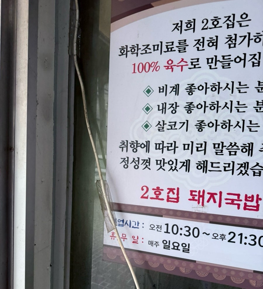 2호집돼지국밥 사진 2