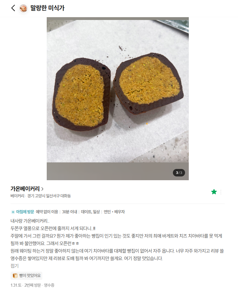 가온베이커리 사진 7