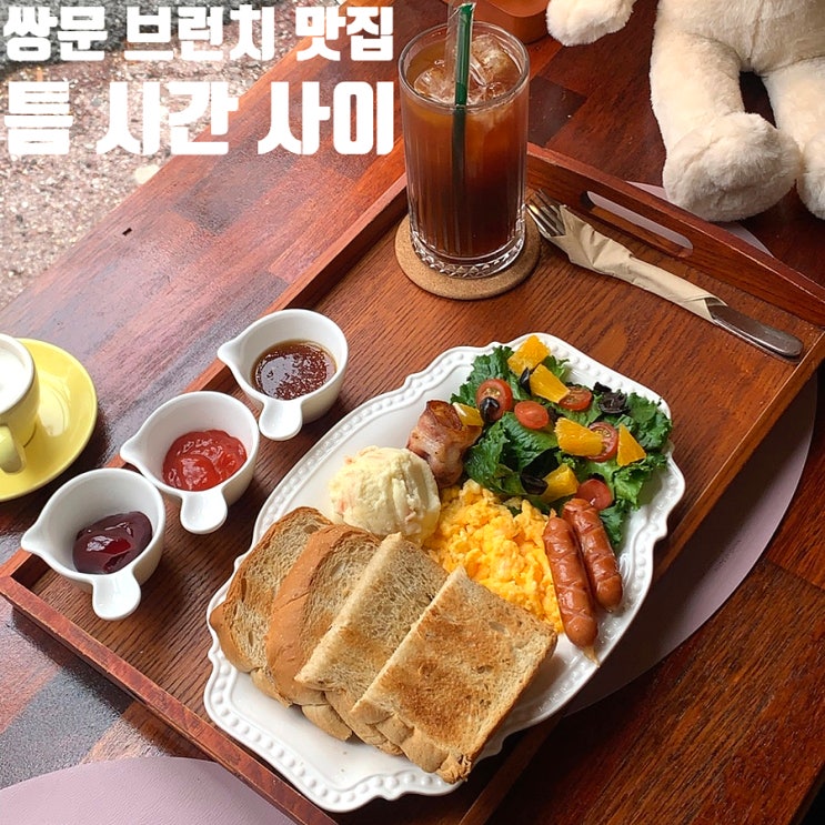  쌍문시장 속 숨겨진 감성 맛집 낮에는 브런치 카페, 밤에는 분위기 좋은 펍! ‘틈 시간사이’ 방문 후기