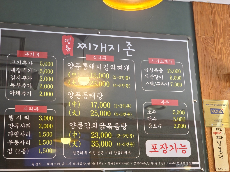 찌개지존 본점 사진 3