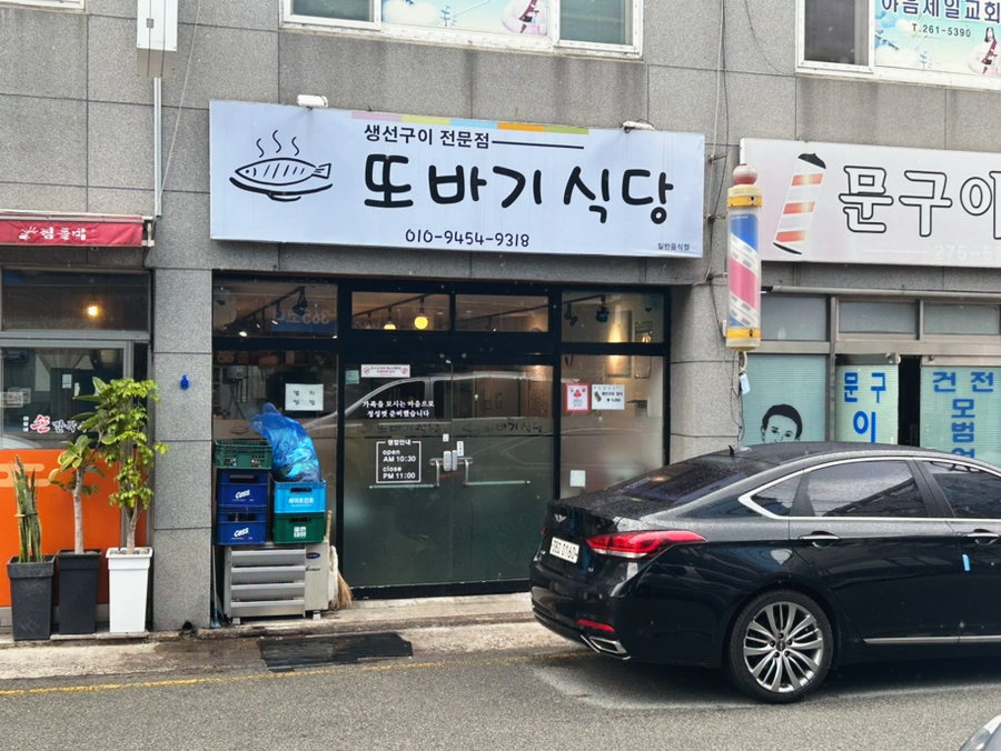 또바기식당 사진 2