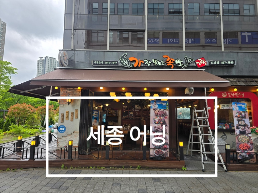 가장맛있는족발 세종도담점 사진 1