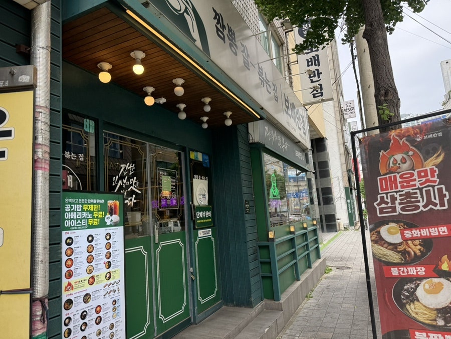 보배반점 사상점 사진 6