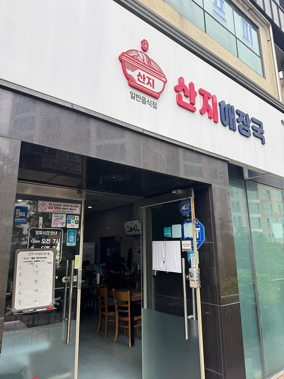 산지해장국 아라점 사진 1
