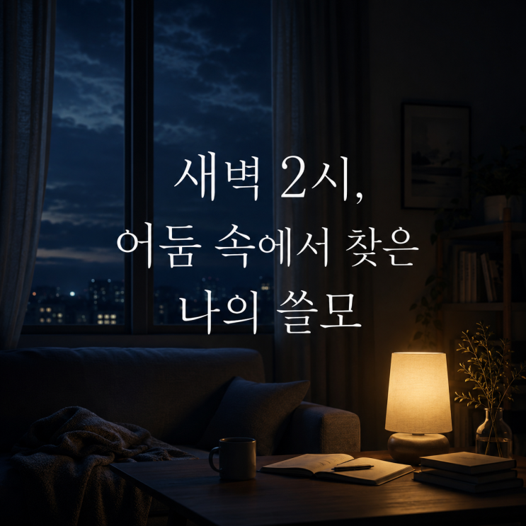  [필사 기록 Day 86] 수면제를 30분 일찍 먹었더니 벌어진 대참사, 그리고 니체의 위로 (수면제 부작용 극복)