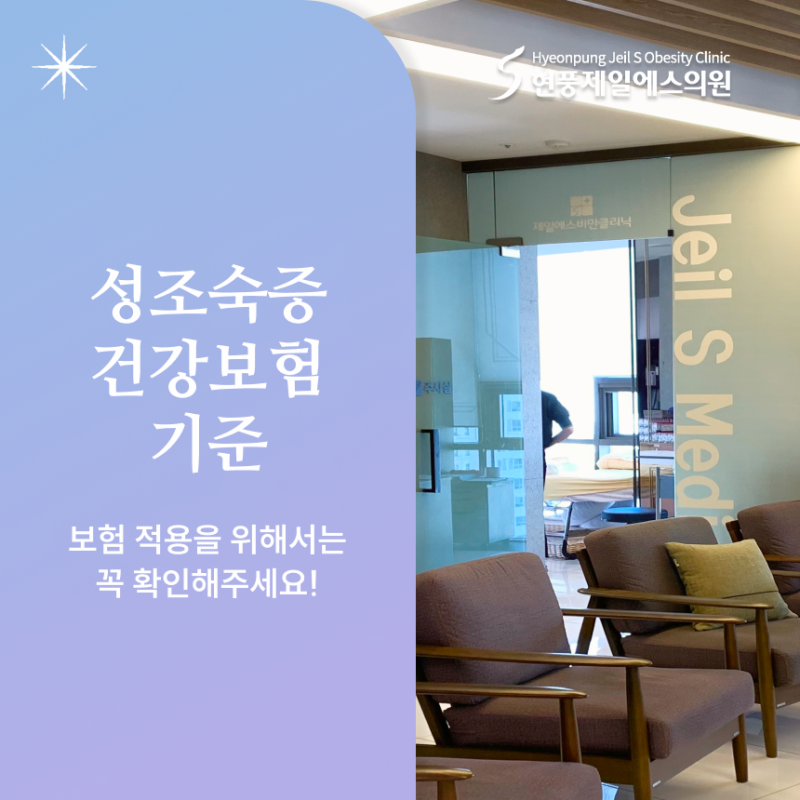 성조숙증 건강보험 2025년부터 변경된 기준 확인하세요!
