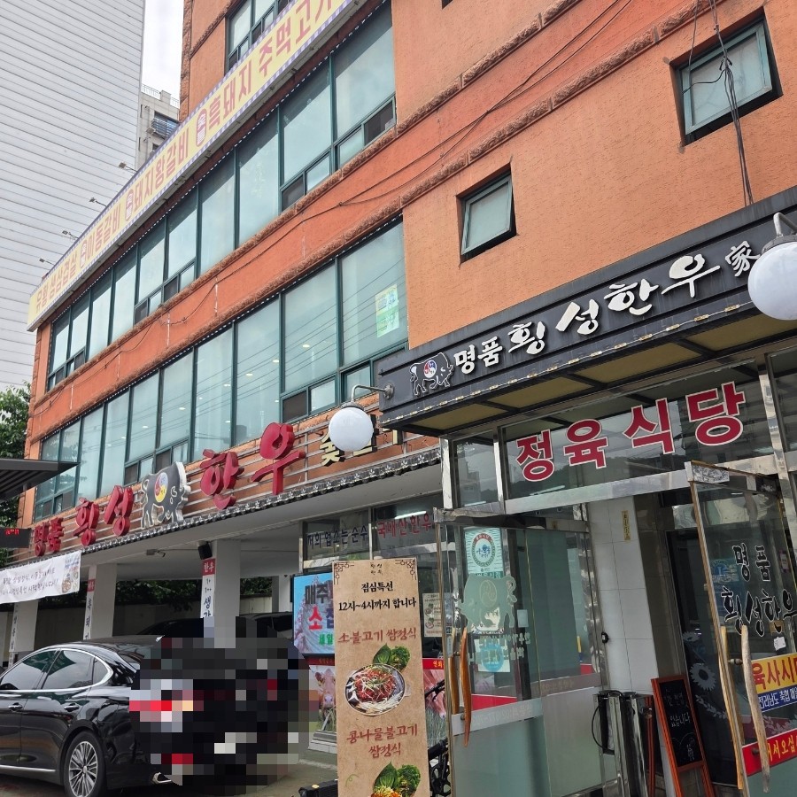 명품횡성한우가 사진 1
