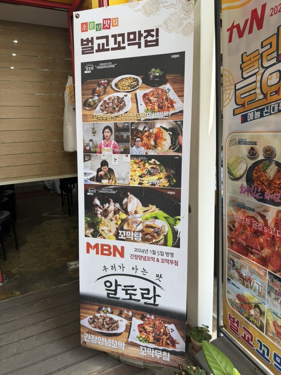 벌교꼬막집 사진 5