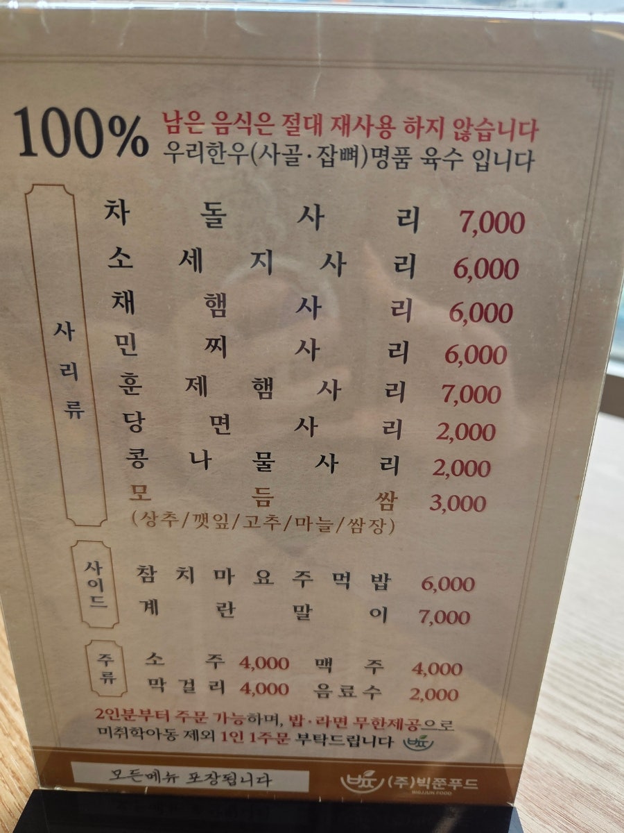 빅쭌부대찌개 정릉점 사진 3