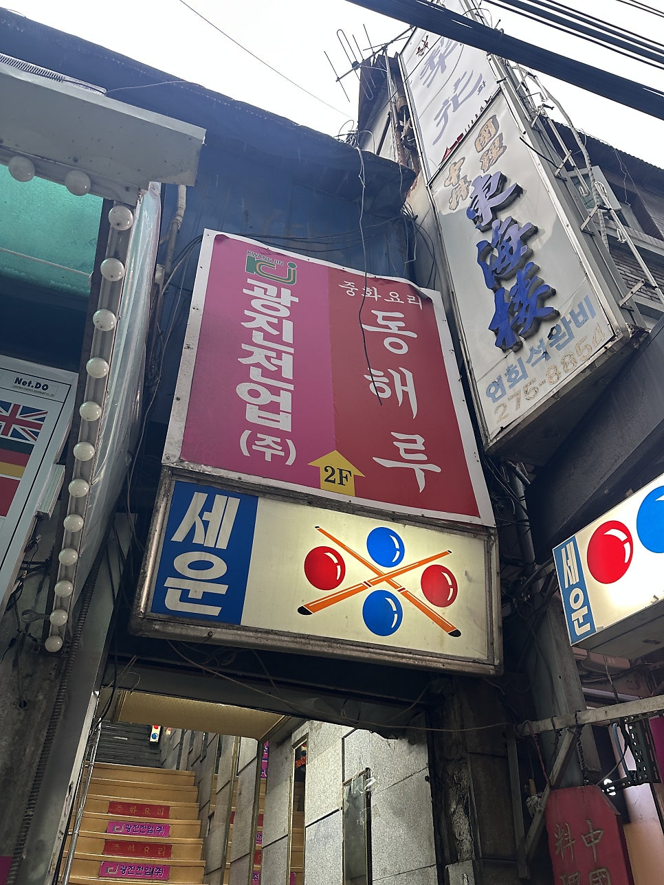 동해루 사진 1
