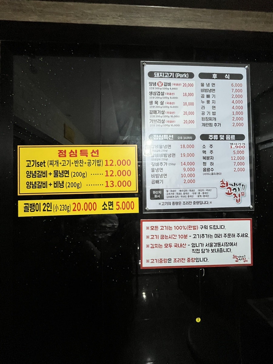 최씨네고기집 사진 3