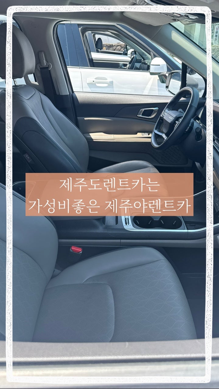 제주도 렌트카 내돈내산, 가성비에 24시간사고처리되는 제주야렌트카 신형카니발 솔직반납....