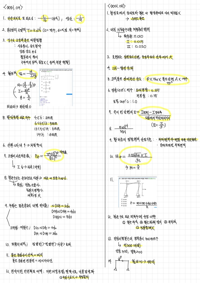 건축기사•건설안전기사 필기 일주일 합격 수기 | 시험 정보 | 자세한 공부 방법 | 책소개 | ....