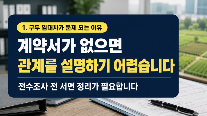 농지 전수조사 전 농지 임대차계약서 작성과 농지대장 변경신청 방법(양식 포함)