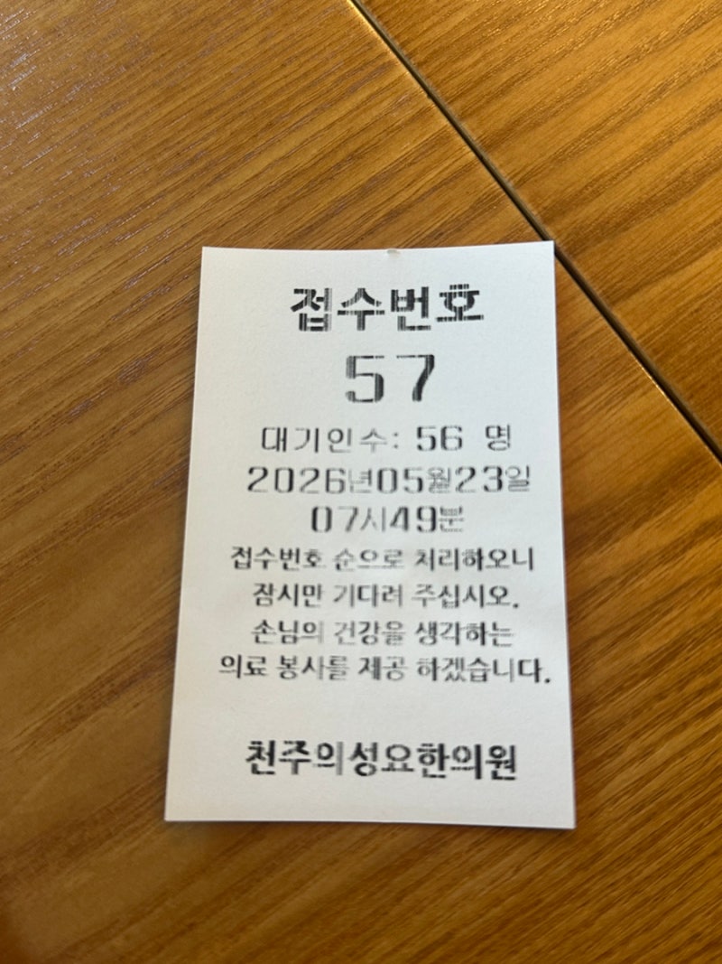 광주 성요한병원 피부과 토요일 오픈런! 대리접수 불가 및 대기 시간 꿀팁!