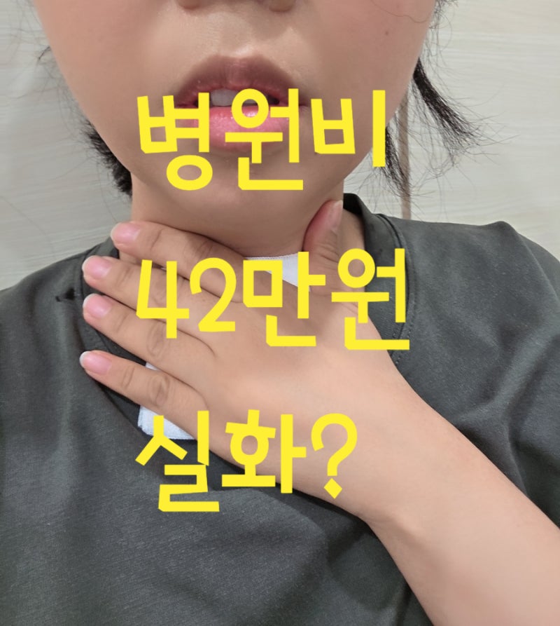 아주대학교병원 갑상선 초음파 + 세침검사 비용후기