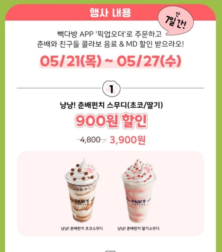빽다방 제주삼화부영점 사진 2